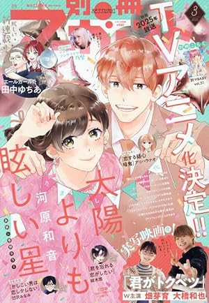 別冊マーガレット 2019年 05 月号 [雑誌] |本 | 通販 | Amazon