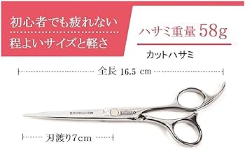 Amazon.co.jp: montesoro 単品 6インチ シザー ヘアカット 美容師 散髪