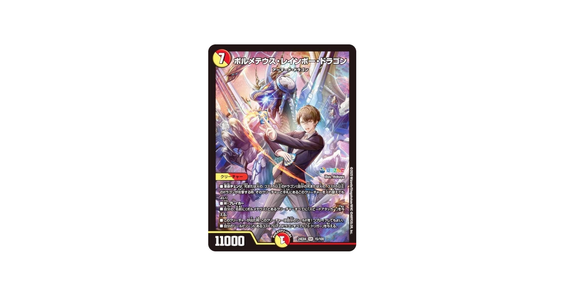 Amazon.co.jp: デュエマ DM24EX4 15/100 ボルメテウス・レインボー