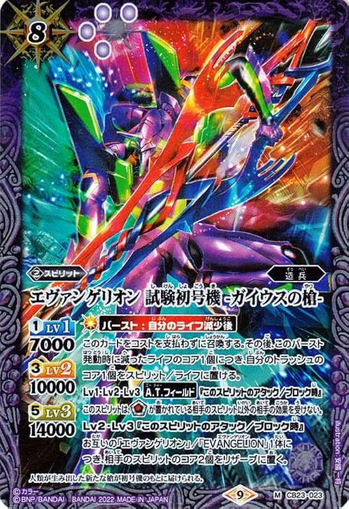 Amazon.co.jp: バトルスピリッツ エヴァンゲリオン 試験初号機
