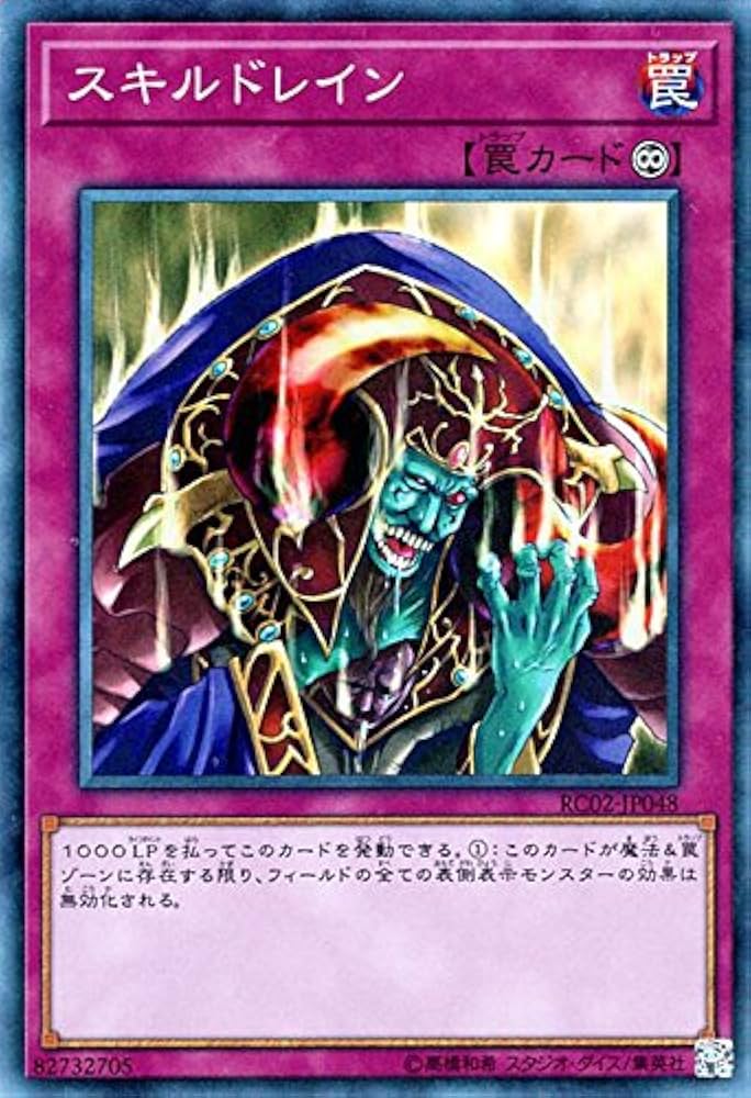 Amazon.co.jp: 遊戯王/スキルドレイン（コレクターズレア）/レアリティ