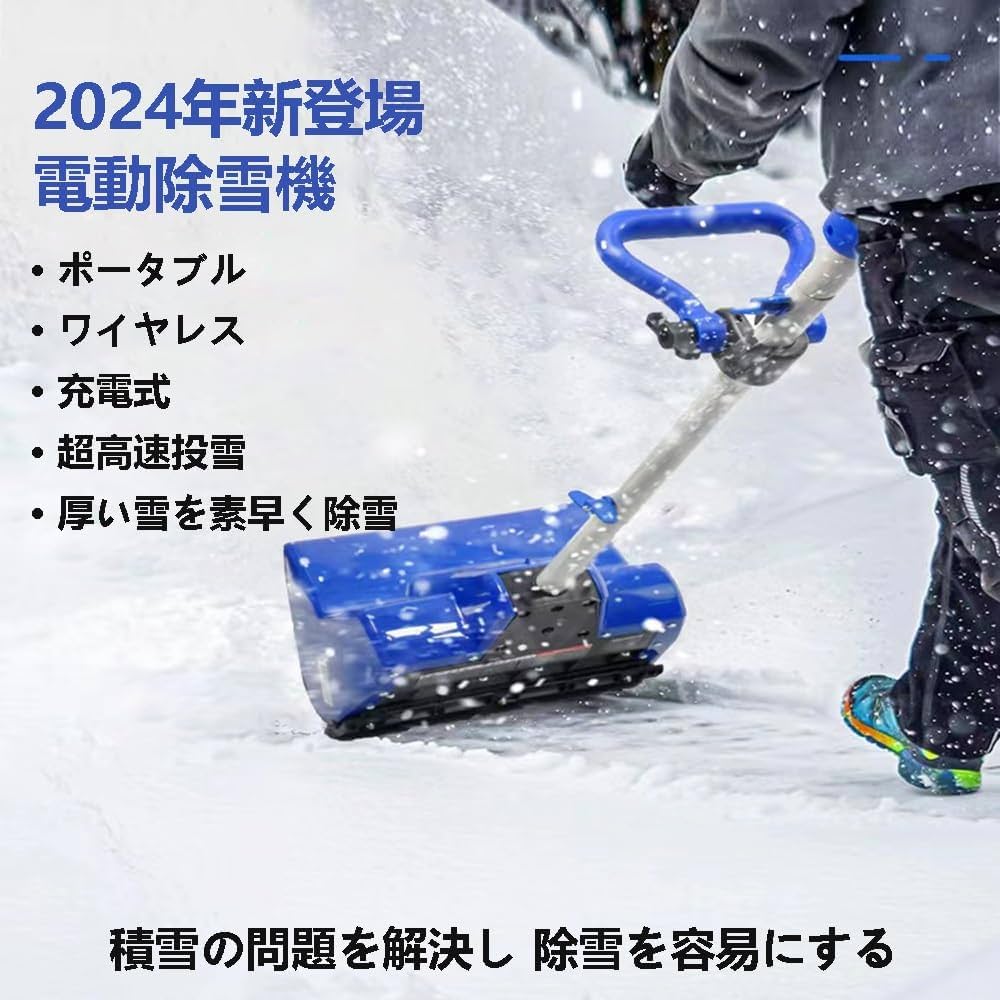 Amazon.co.jp: 手持ち式電動除雪機 コードレススノーショベル 投雪距離