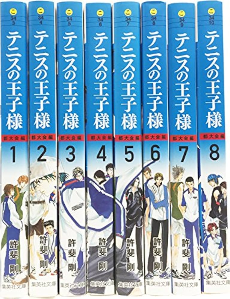 テニスの王子様 都大会編 文庫版 コミック 全8巻セット (集英社文庫
