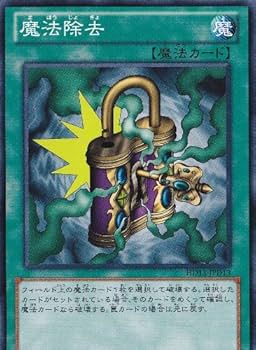 Amazon.co.jp: 遊戯王/遊戯王カード/シングルカード/魔法除去/HD13