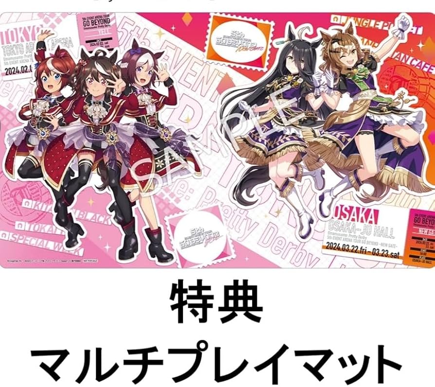 Amazon.co.jp: 【限定特典マルチプレイマット付き】 ウマ娘 プリティー