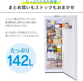 Amazon | 【 セカンド冷蔵庫に 】 アイリスオーヤマ 冷蔵庫 142L