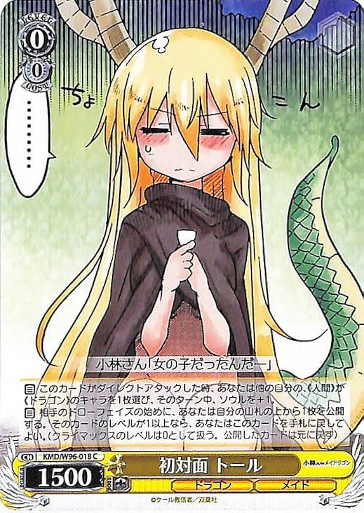 Amazon.co.jp: ヴァイスシュヴァルツ 小林さんちのメイドラゴン 初対面