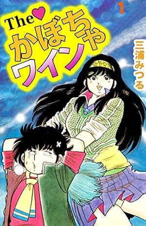 The かぼちゃワイン 1巻 (Kindle版)』｜感想・レビュー - 読書メーター