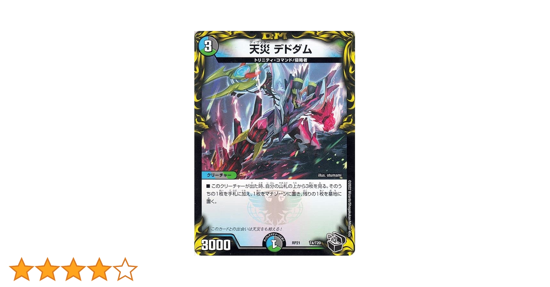 天災 デドダム 神アート 4枚セット 天災デドダム 神アート 4枚 天災