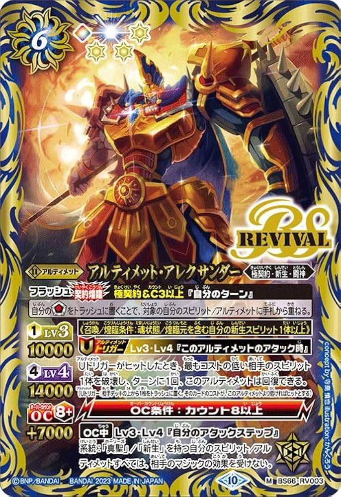 Amazon.co.jp: バトルスピリッツ アルティメット・アレクサンダー（M