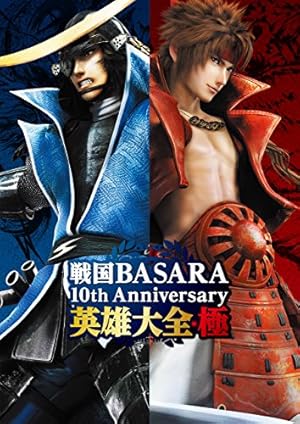 Amazon.co.jp: 戦国BASARA-猿飛佐助 影忍伝- 下 (デジタル版ビッグ