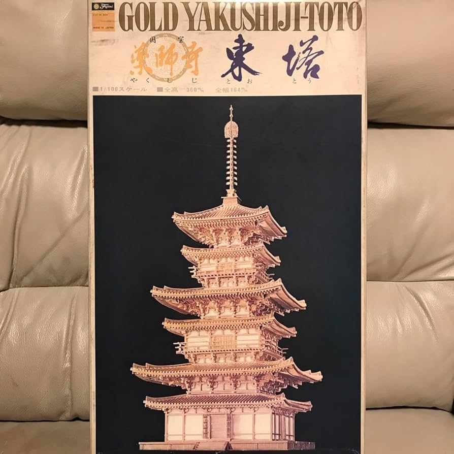 Amazon.co.jp: フジミ1 100 国宝 薬師寺 東塔 ゴールド プラモデル