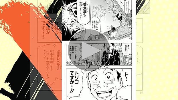 Amazon.co.jp: トリコ 1 (ジャンプコミックス) : 島袋 光年: 本