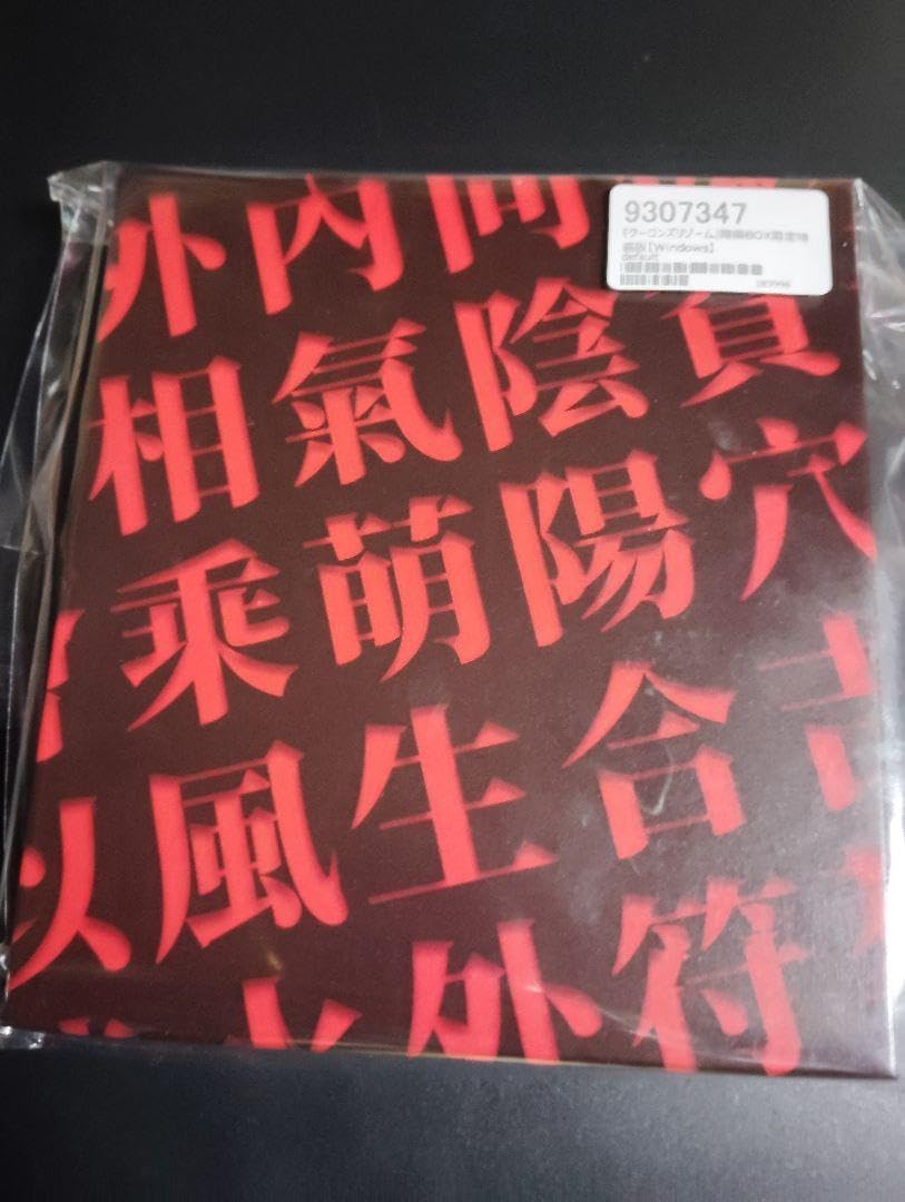 未開封品 クーロンズリゾーム 陰陽BOX限定特装版 second edition