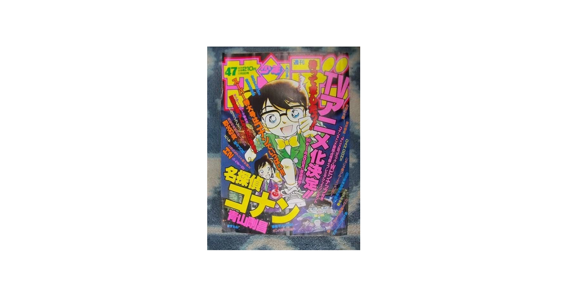 Amazon.co.jp: 名探偵コナン テレビアニメ化記念表紙＆巻頭カラー
