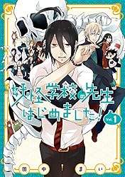 Amazon.co.jp: 妖怪学校の先生はじめました！ 19巻 (デジタル版G