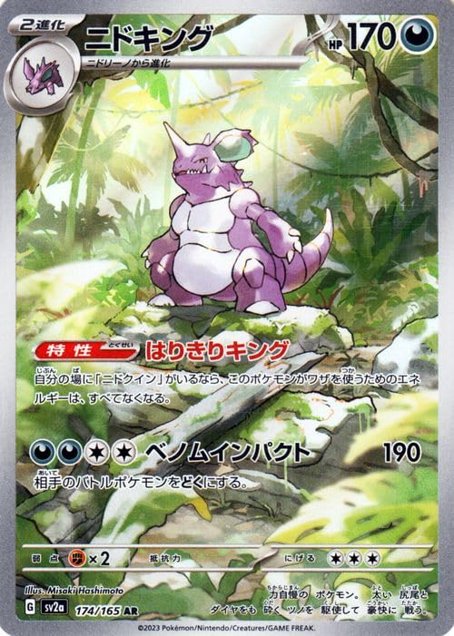 Amazon.co.jp: ポケモンカード151 sv2a 強化拡張パック ニドキング AR