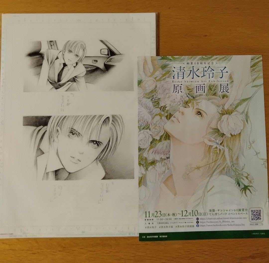 Amazon.co.jp: 清水玲子 原画展 複製原稿3枚セット フライヤー1枚
