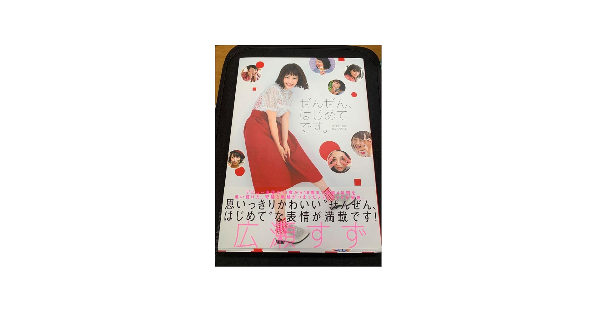 Amazon.co.jp: 広瀬すず 写真集 サイン入り ぜんぜんはじめてです