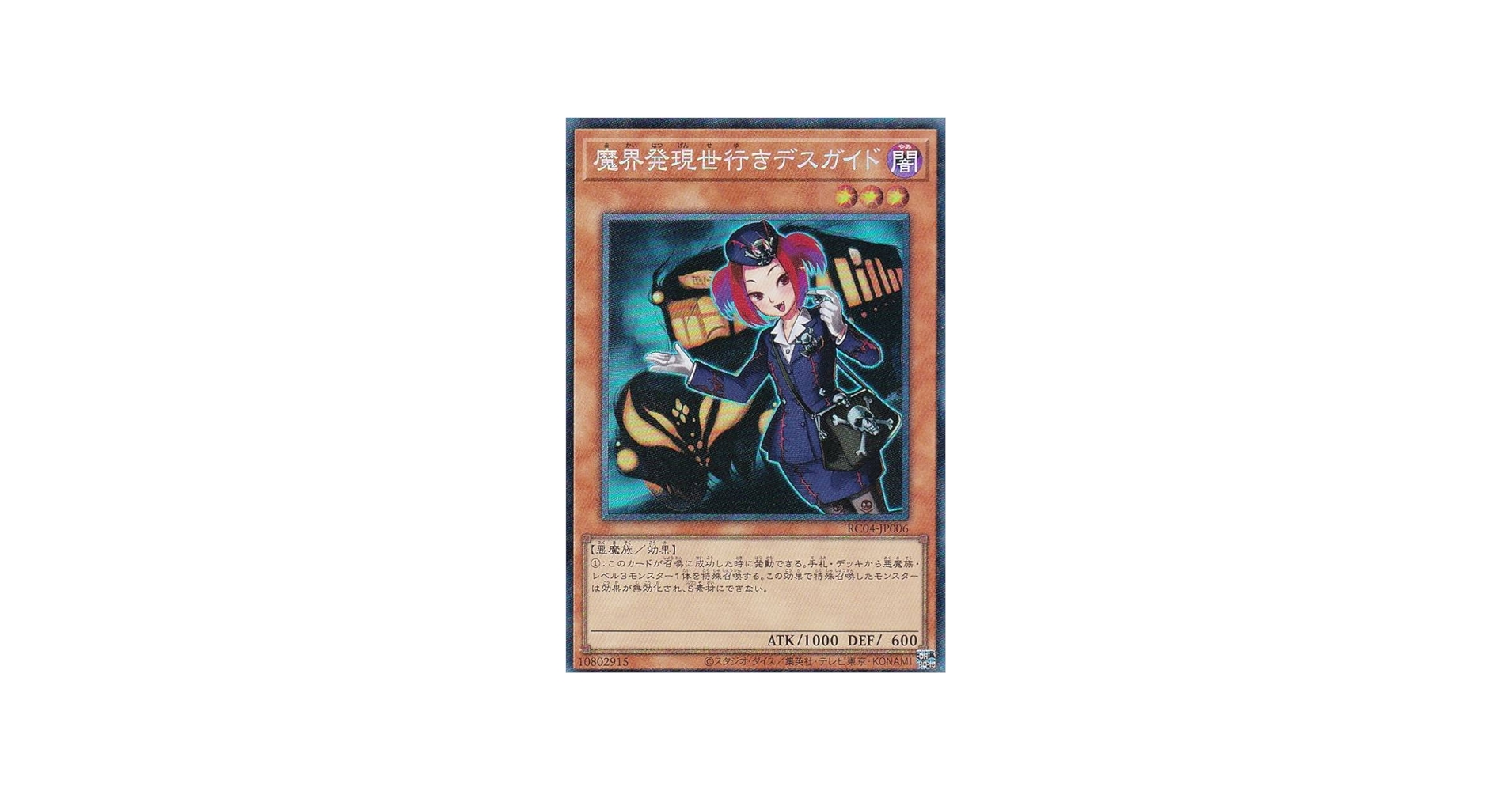 Amazon.co.jp: 遊戯王 RC04-JP006 魔界発現世行きデスガイド (日本語版