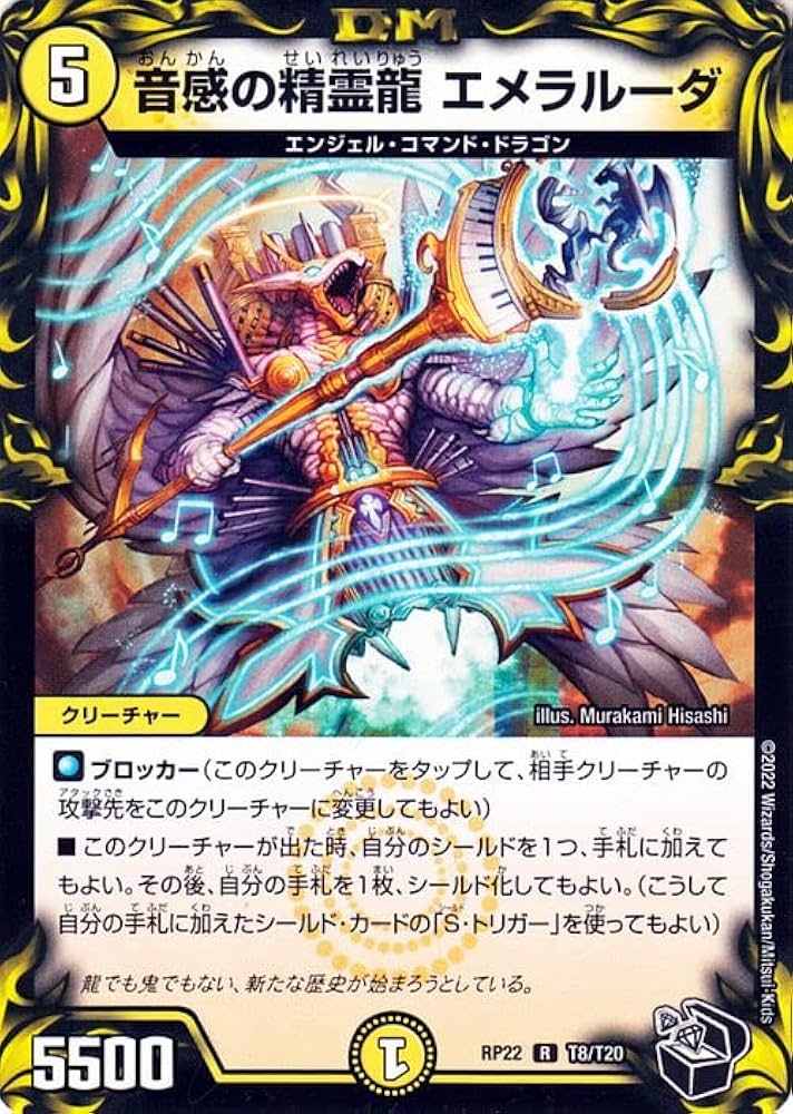 Amazon.co.jp: デュエルマスターズ 音感の精霊龍 エメラルーダ(20th黒