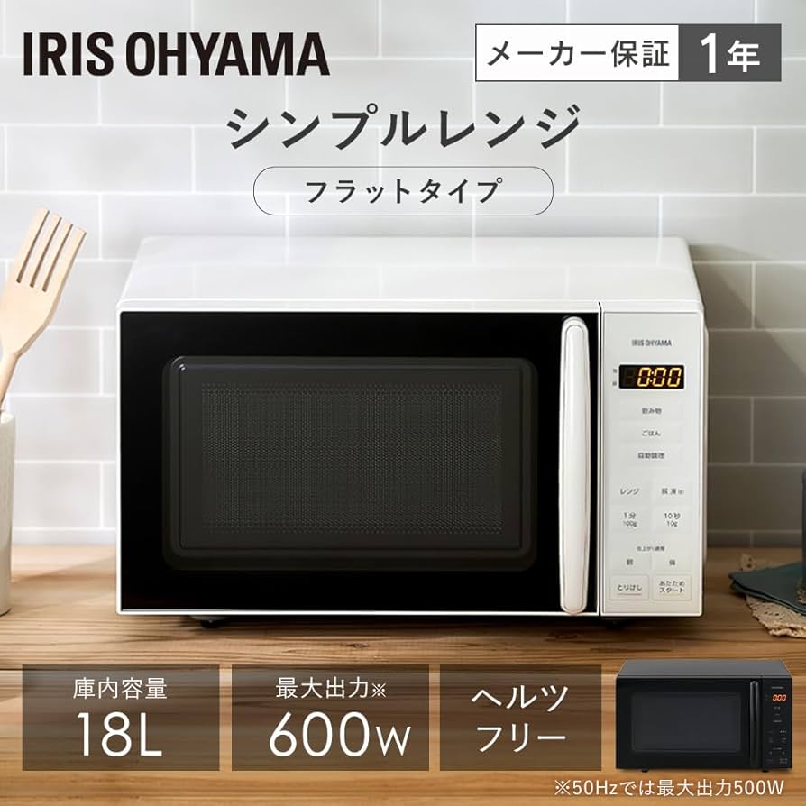 Amazon | アイリスオーヤマ 電子レンジ 18L 単機能 フラットテーブル