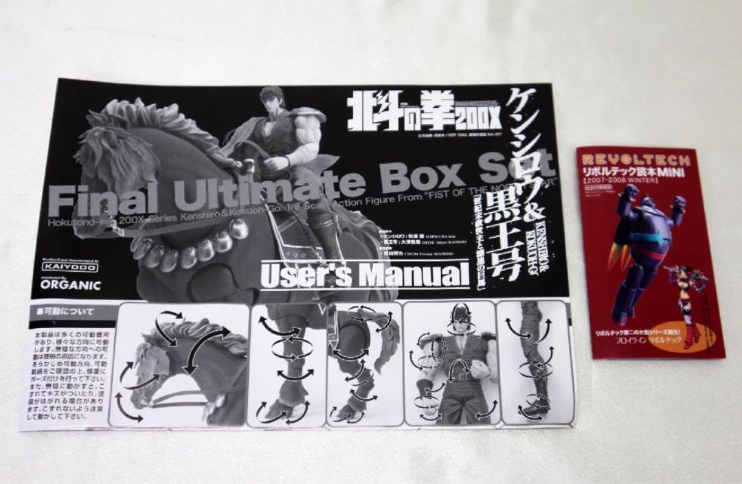 Amazon.co.jp: ＜品＞海洋堂 アクションフィギュア 北斗の拳200X