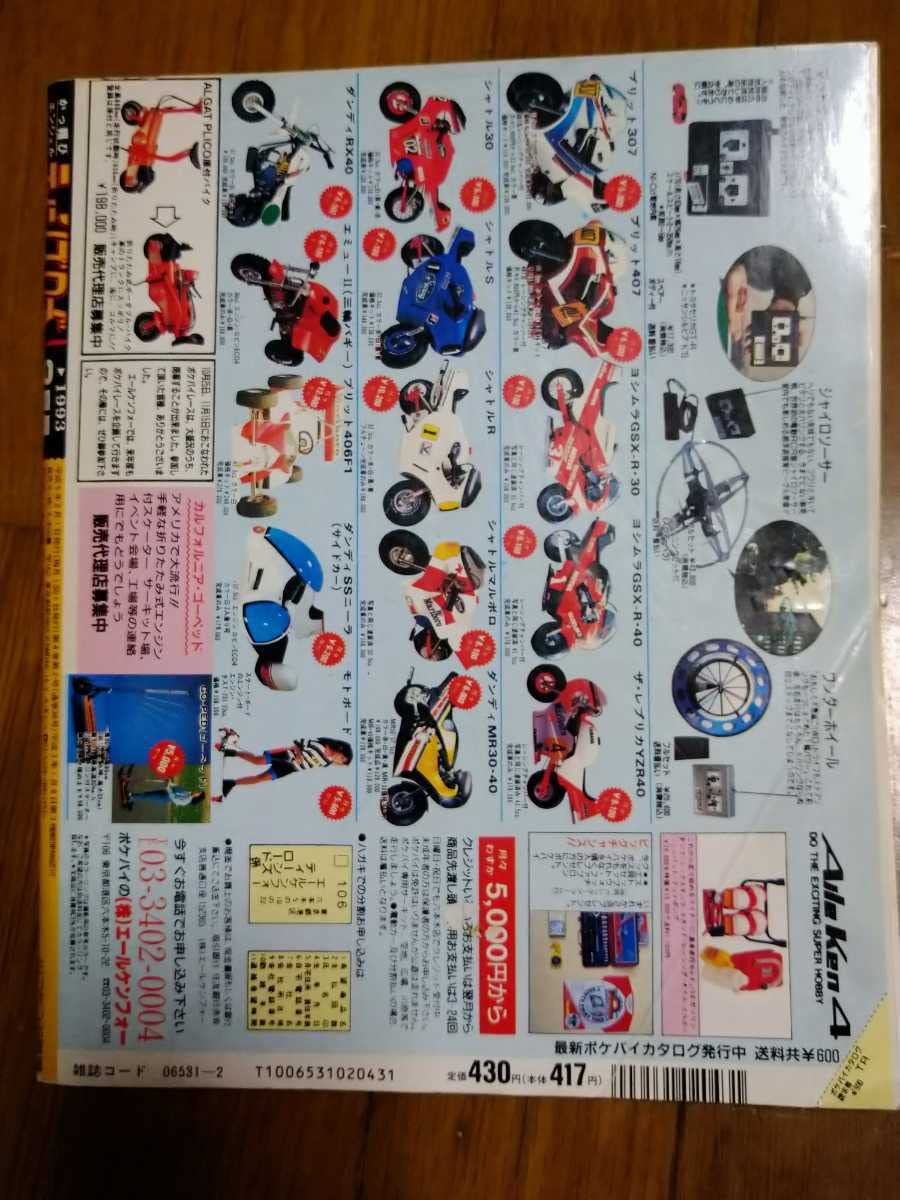 Amazon.co.jp: 古本ティーンズロード 1993年2月号 暴走族 ヤンキー