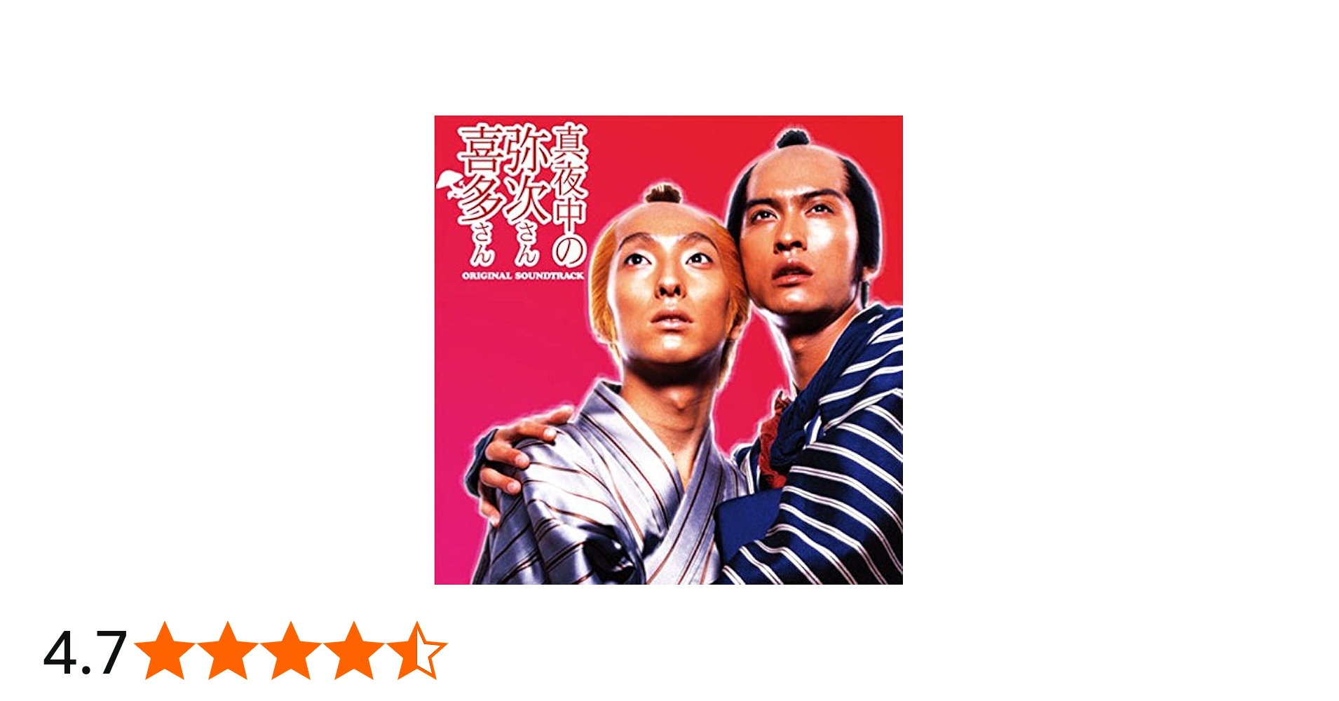 Amazon.co.jp: 「真夜中の弥次さん喜多さん」オリジナルサウンド