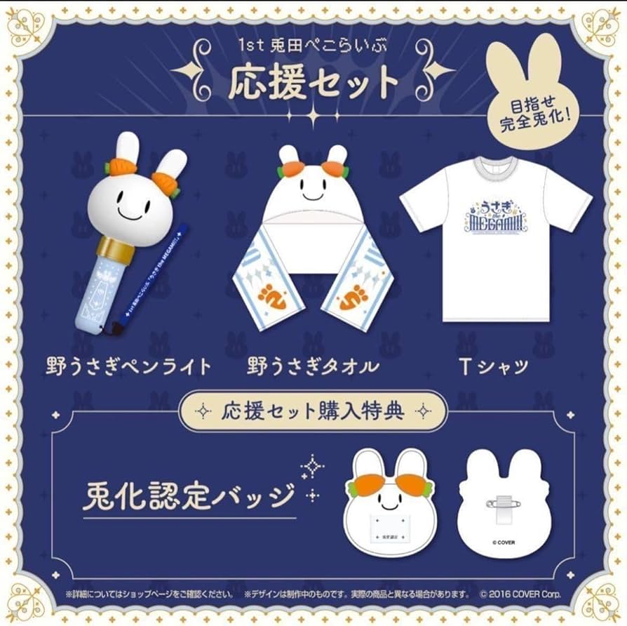 Amazon.co.jp: 兎田ぺこら 「うさぎ the MEGAMI」ライブグッズ 応援