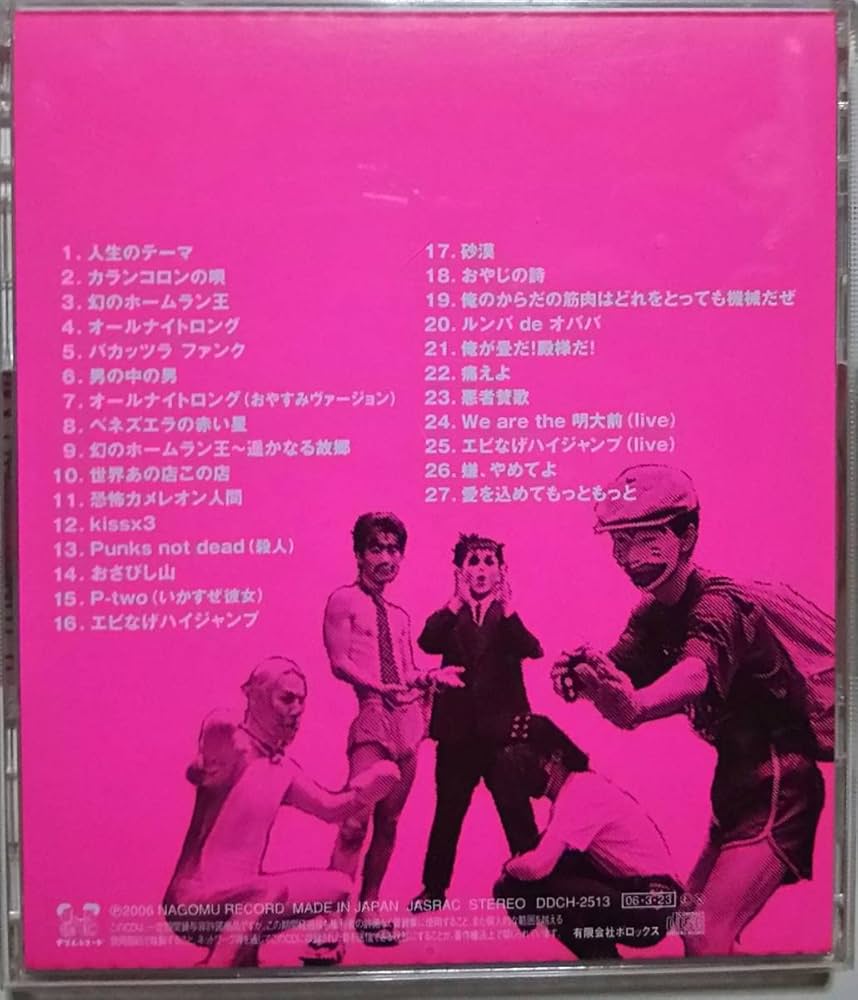 Amazon.co.jp: 人生 「ナゴムコレクション」 帯付き 美品 電気グルーヴ