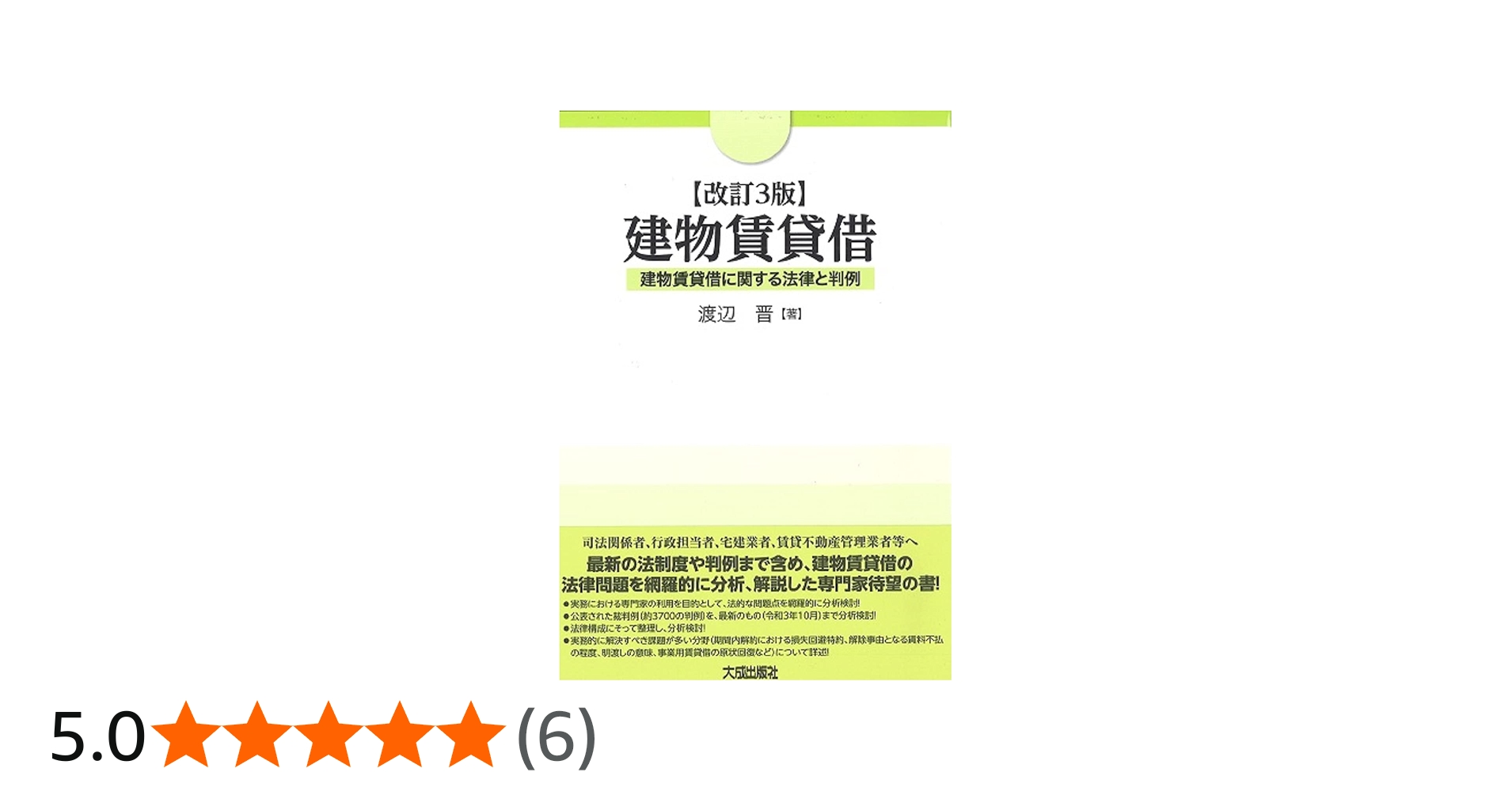 改訂3版 建物賃貸借 | 渡辺晋 |本 | 通販 | Amazon