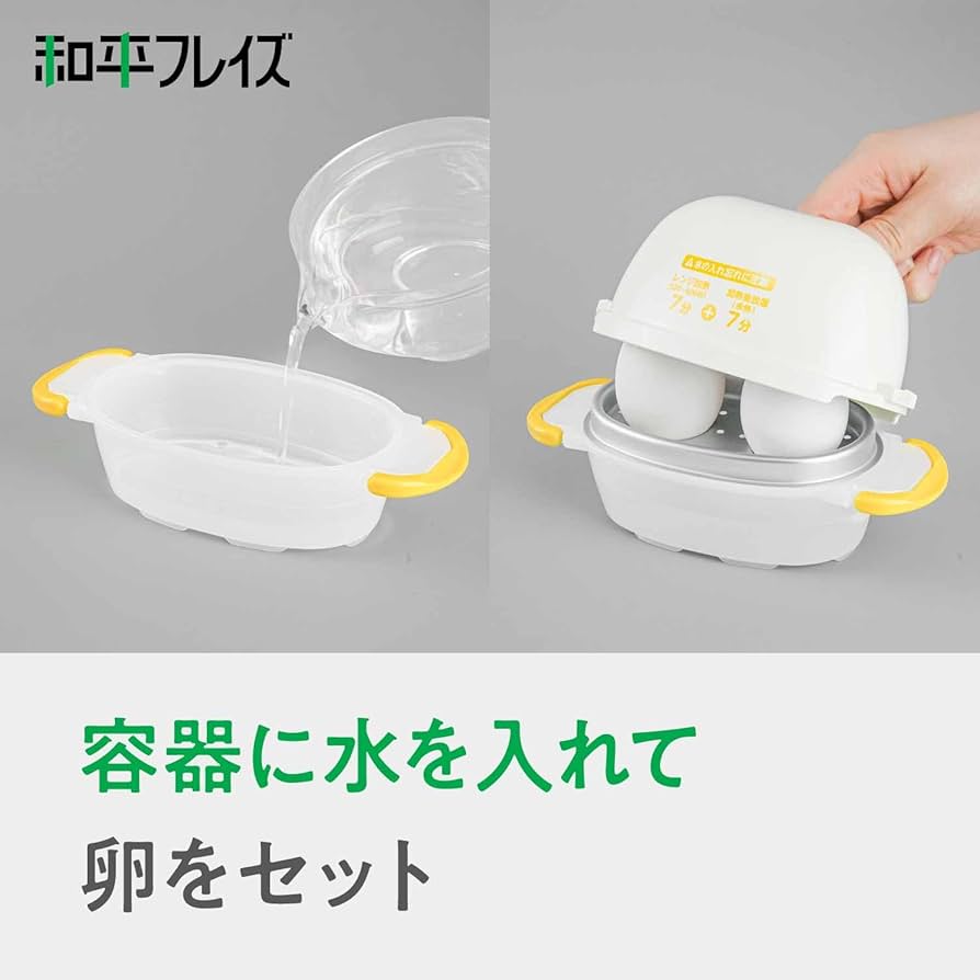 Amazon.co.jp : 和平フレイズ 電子レンジでらくちん! ゆで卵 2個用