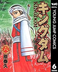 キングダム 63 (ヤングジャンプコミックスDIGITAL) | 原泰久 | 青年