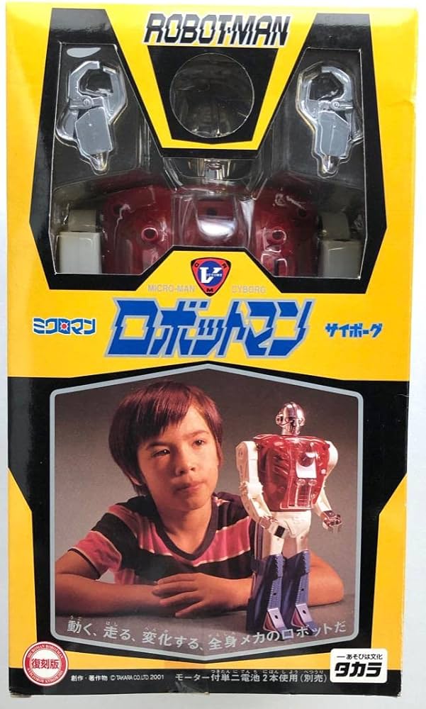 Amazon.co.jp: 復刻版 ロボットマン ／ 変身サイボーグ1号 ミクロマン