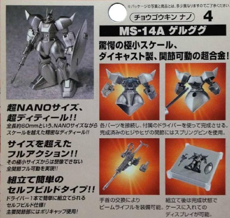 Amazon.co.jp: 超合金 チョウゴウキン ナノ 機動戦士ガンダム MS-14A