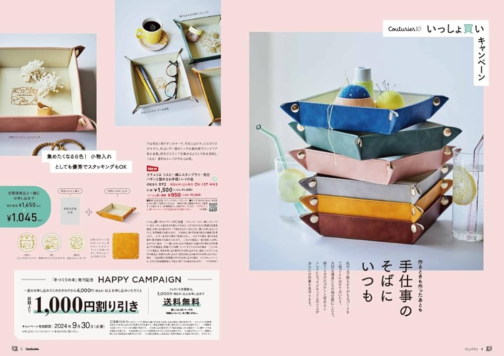 Couturier［クチュリエ］2024年春夏号 (手づくりキットの通販カタログ