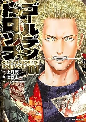 Amazon.co.jp: 満州アヘンスクワッド（22） (コミックDAYS