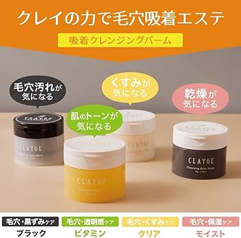Amazon | CLAYGE クレージュ クレンジングバーム すっきり毛穴ケア