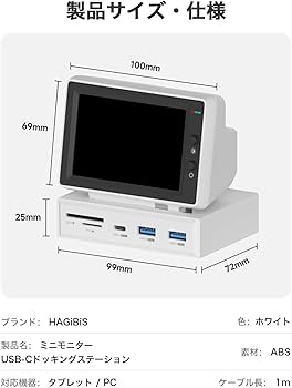 Amazon | Hagibis IPSミニモニター 3.5インチ USB-C ハブ一体型