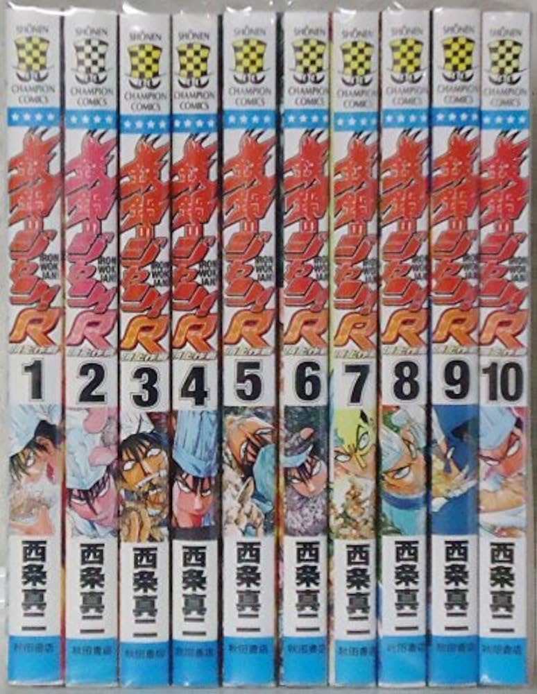 コミック】鉄鍋のジャン！R（全10巻） |本 | 通販 | Amazon