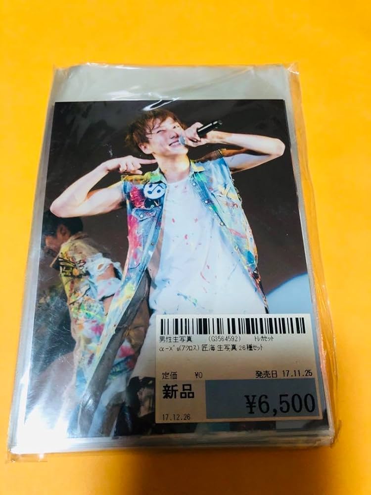 Amazon.co.jp: アクロス 尾崎 匠海 生写真 26枚セット : おもちゃ