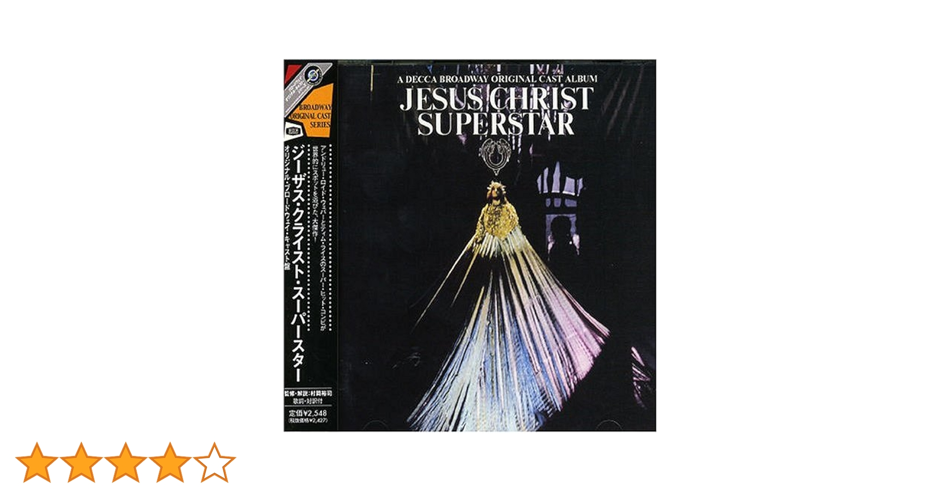 ジーザスクライストスーパースター CD 劇団四季 1976年【レア】 日本語