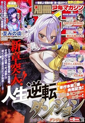 別冊少年マガジン 2026年1月号 [2025年12月9日発売] [雑誌] (Kindle版