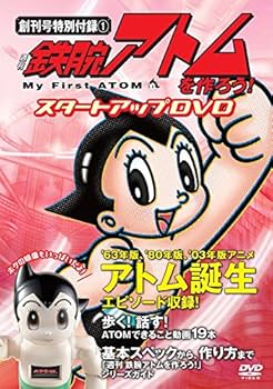コミュニケーション・ロボット 週刊 鉄腕アトムを作ろう! 2017年 1号 4