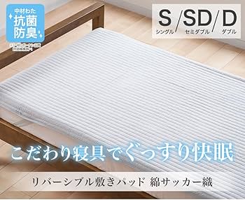 Amazon | phiten(ファイテン) 星のやすらぎ リバーシブル敷きパッド 綿