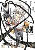 アラタカンガタリ～革神語～ リマスター版 (全18巻) Kindle版