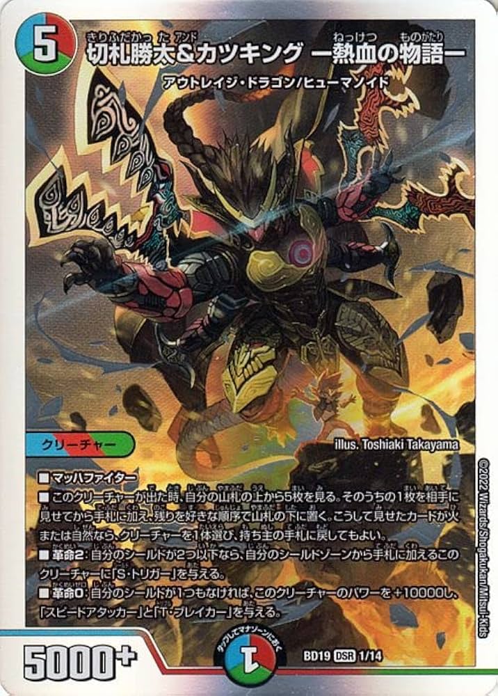 Amazon.co.jp: デュエルマスターズ 切札勝太&カツキング －熱血の物語