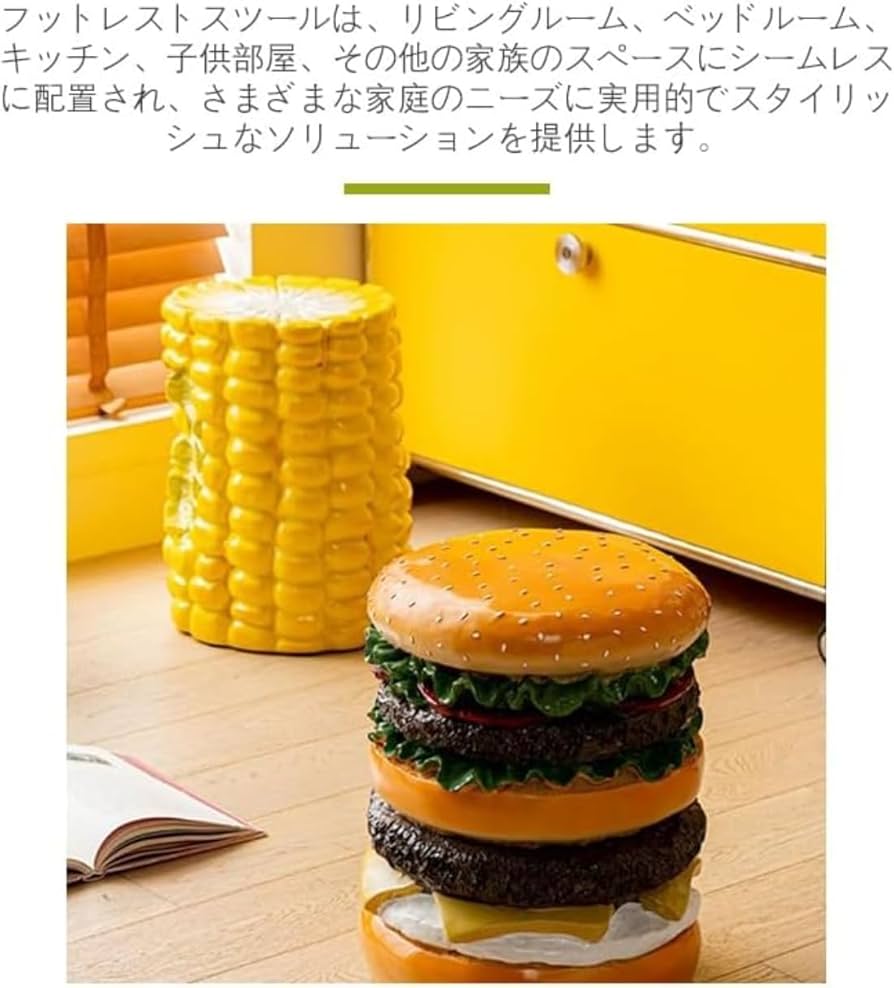 Amazon.co.jp: Farigrut イース ハンバーガー トウモロコシ スツール