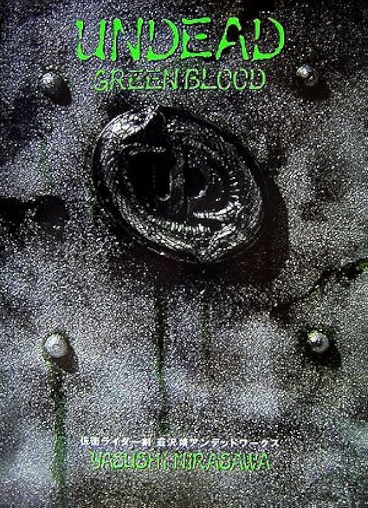 Amazon.co.jp: UNDEAD GREEN BLOOD仮面ライダー剣韮沢靖アン : 韮沢 靖: 本